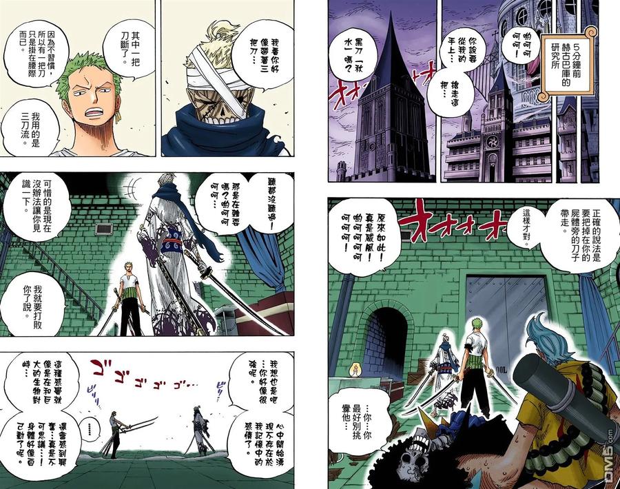 海贼王 全彩版48卷 第70页