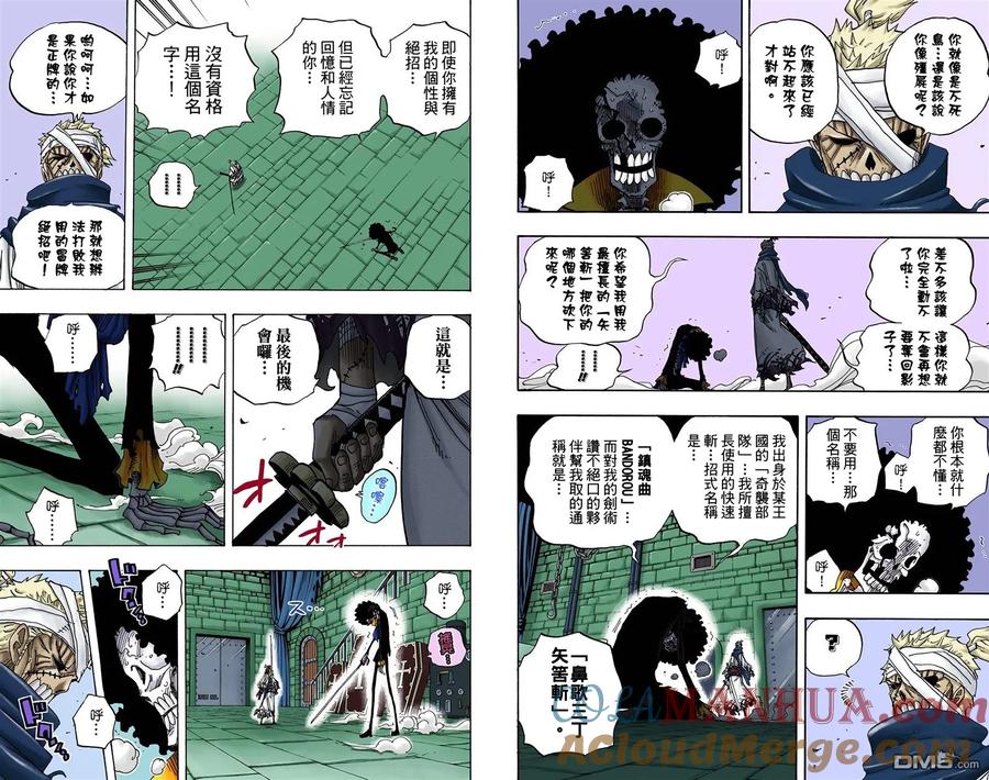海贼王 全彩版48卷 第25页