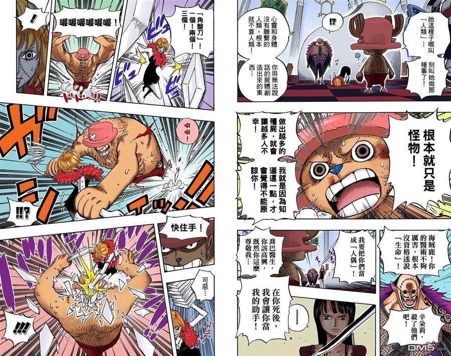 海贼王 全彩版48卷 第87页