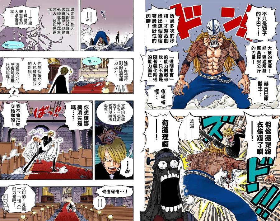 海贼王 全彩版48卷 第47页