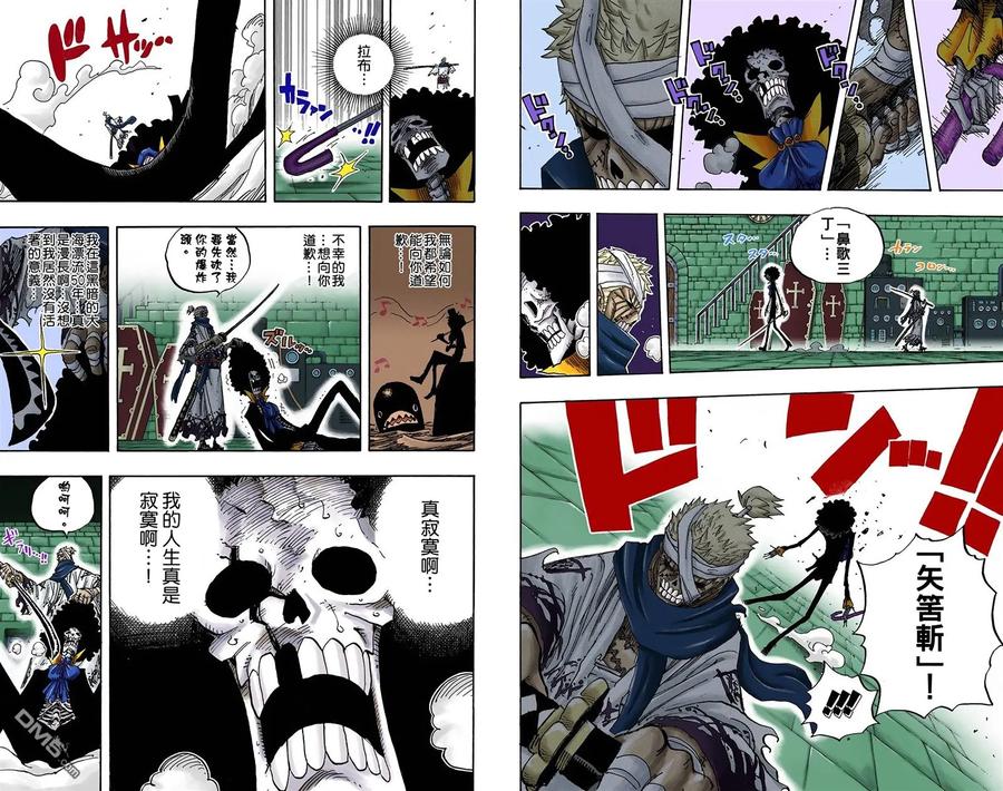 海贼王 全彩版48卷 第26页