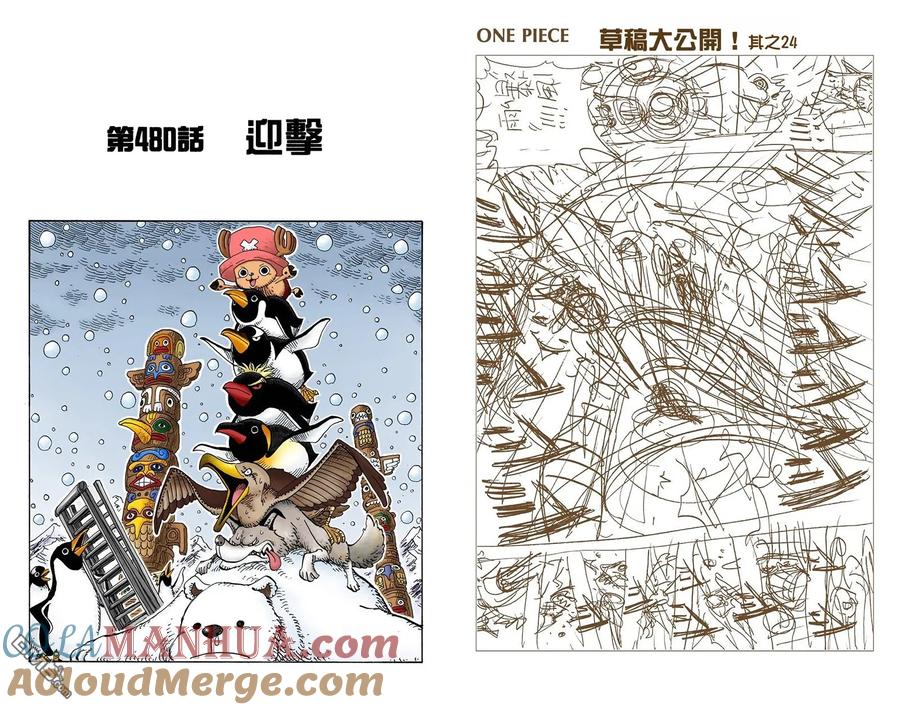 海贼王 全彩版49卷 第93页