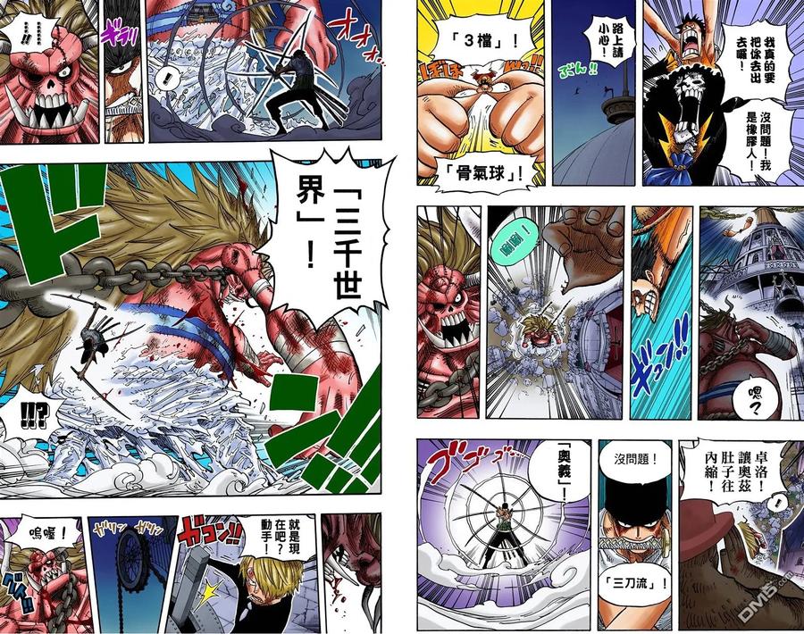 海贼王 全彩版49卷 第100页