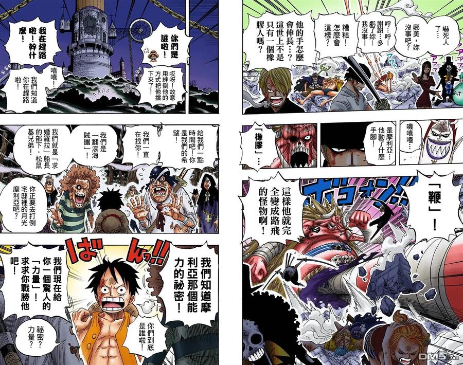 海贼王 全彩版49卷 第52页
