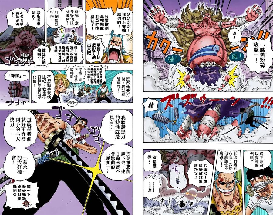 海贼王 全彩版49卷 第27页