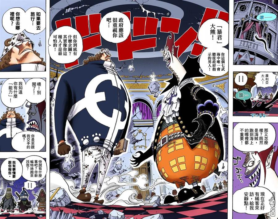 海贼王 全彩版49卷 第38页