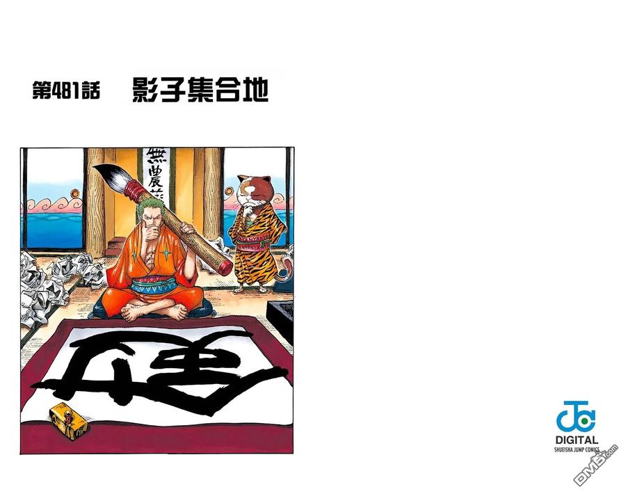 海贼王 全彩版49卷 第103页