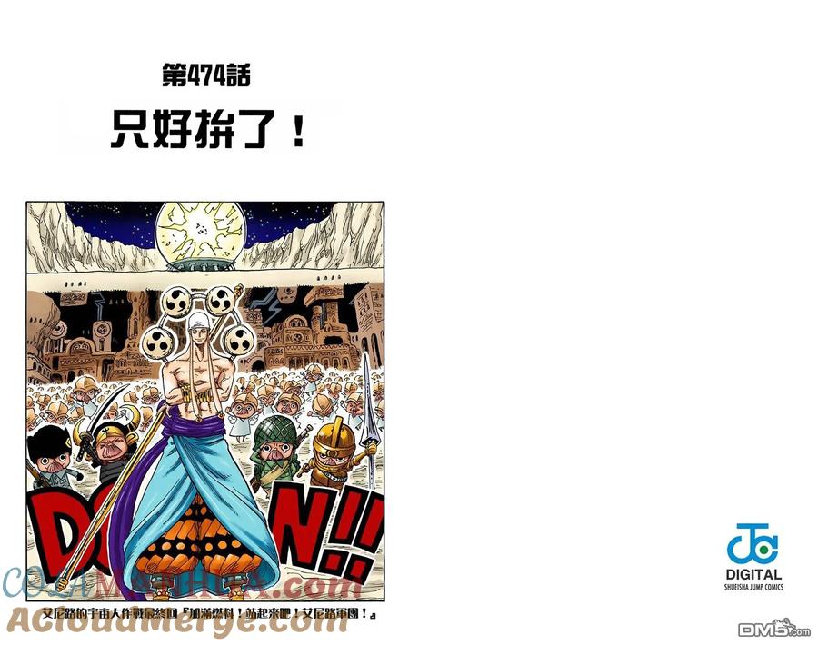 海贼王 全彩版49卷 第33页
