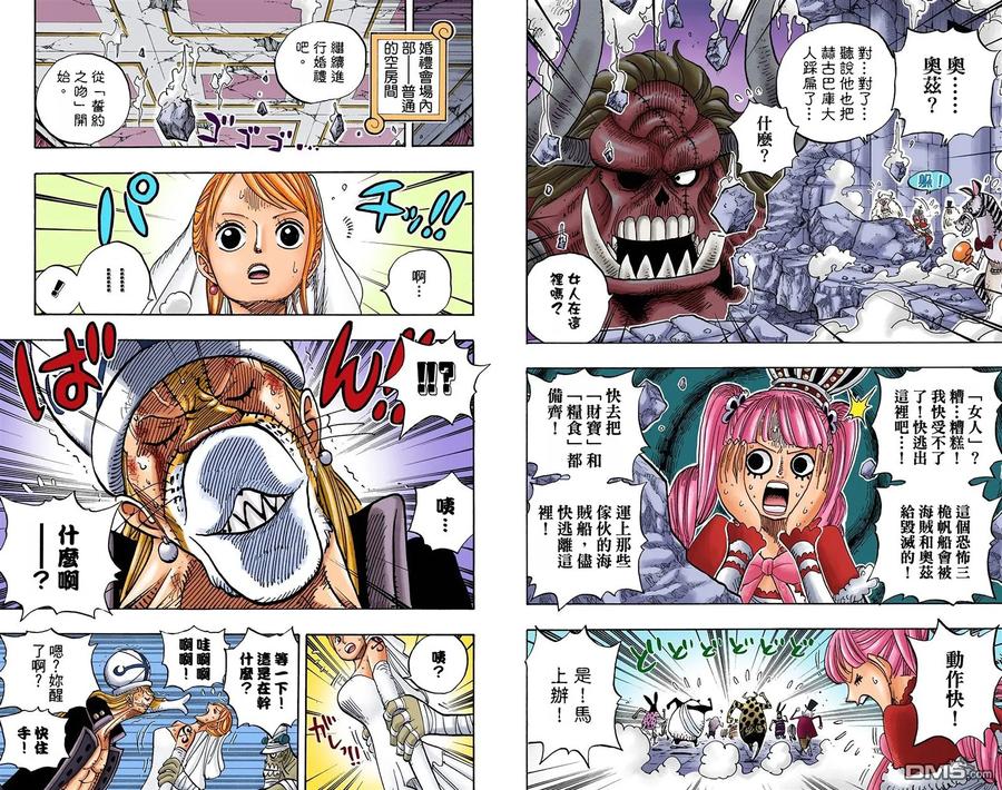 海贼王 全彩版49卷 第6页