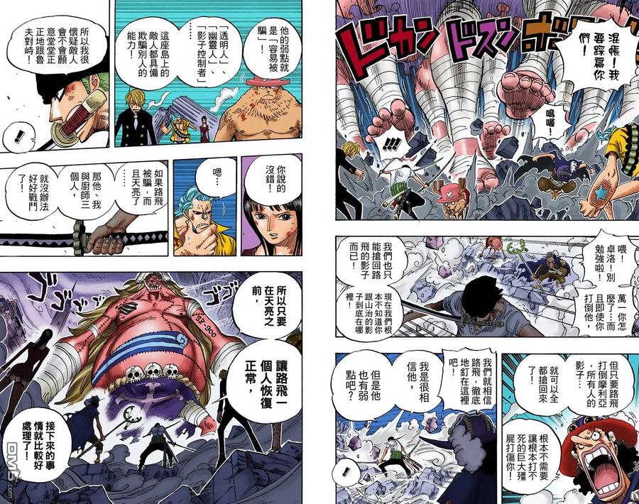 海贼王 全彩版49卷 第36页