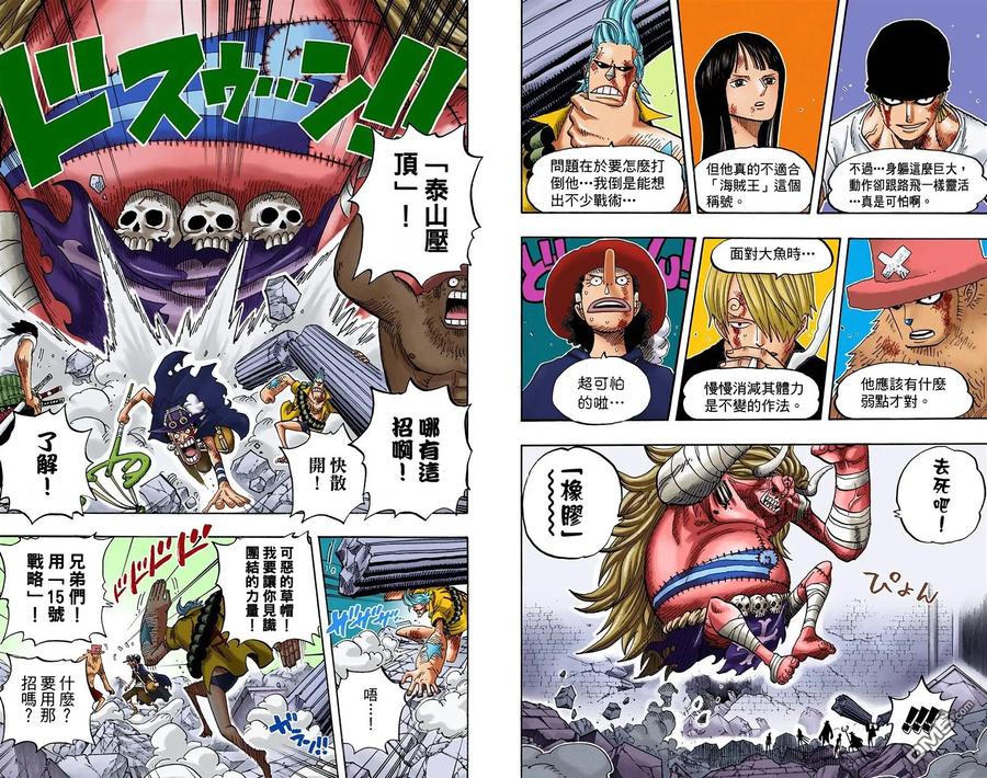 海贼王 全彩版49卷 第15页