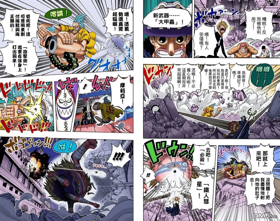 海贼王 全彩版49卷 第48页