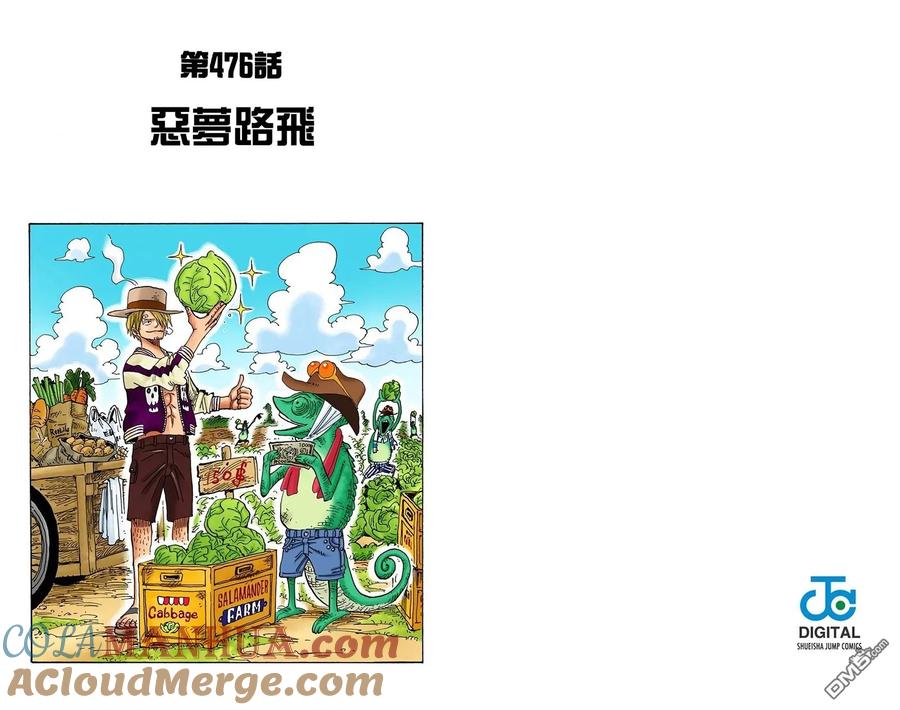 海贼王 全彩版49卷 第53页