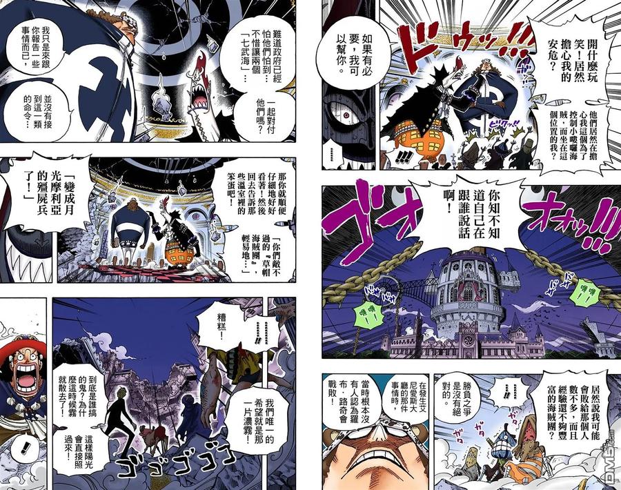 海贼王 全彩版49卷 第40页
