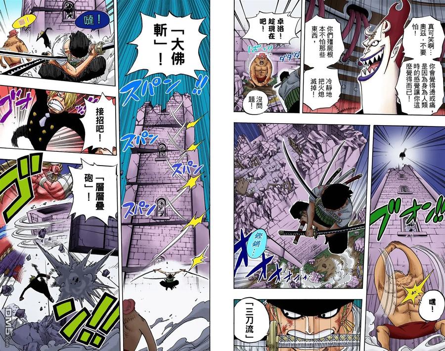 海贼王 全彩版49卷 第46页