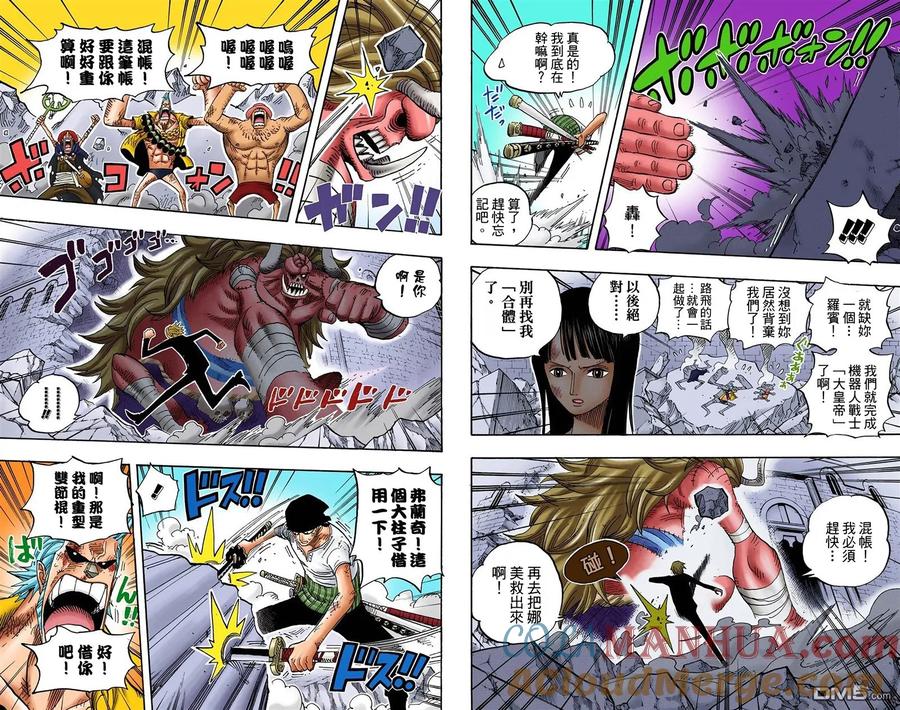 海贼王 全彩版49卷 第17页