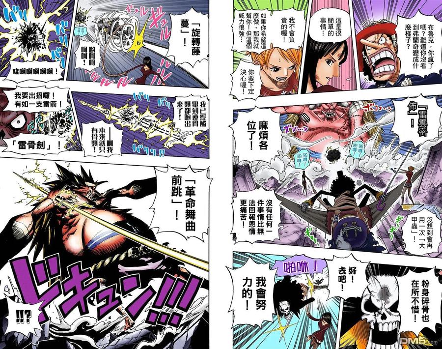 海贼王 全彩版49卷 第60页