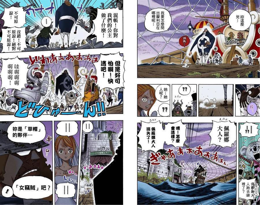 海贼王 全彩版49卷 第31页