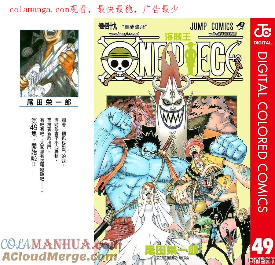 海贼王 全彩版49卷 第1页