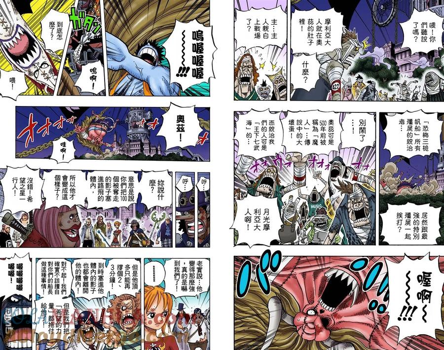 海贼王 全彩版49卷 第85页