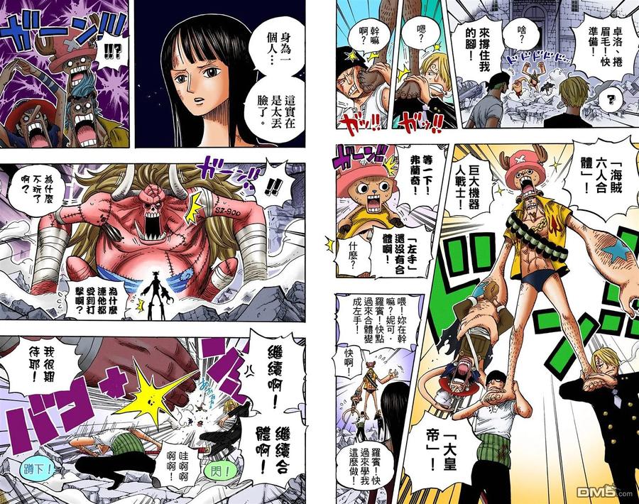 海贼王 全彩版49卷 第16页