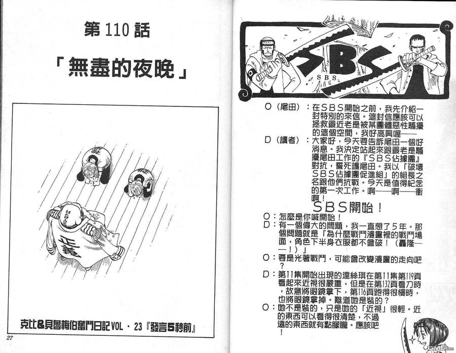 海贼王 第13卷 第14页