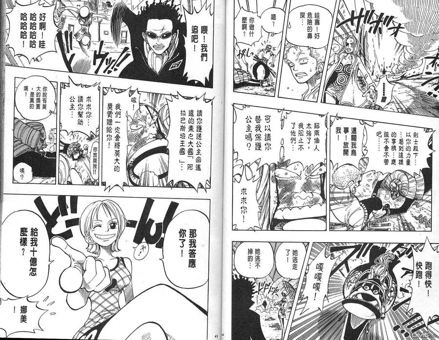 海贼王 第13卷 第23页