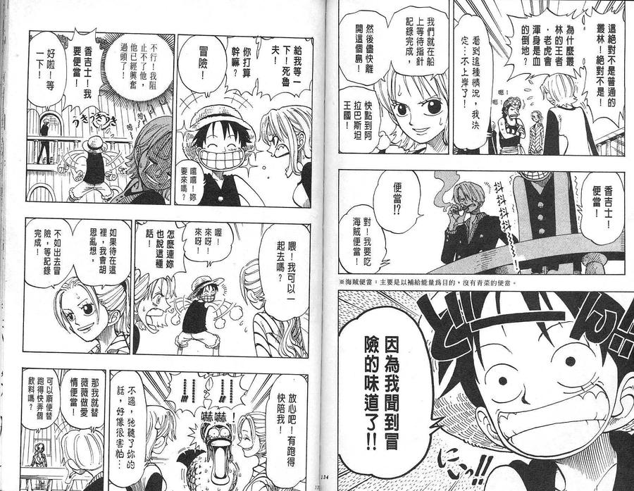海贼王 第13卷 第68页