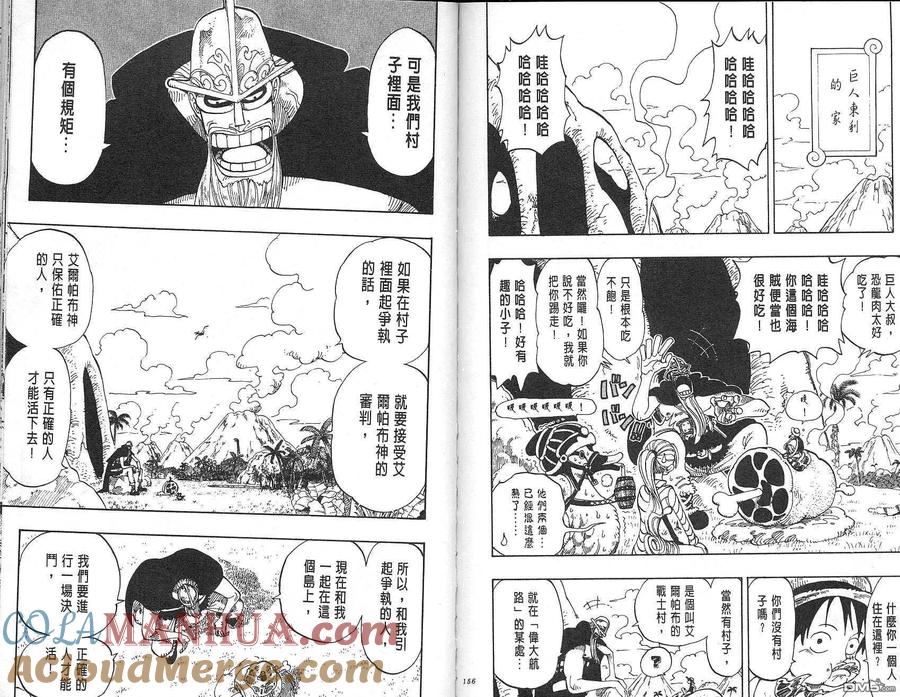 海贼王 第13卷 第79页
