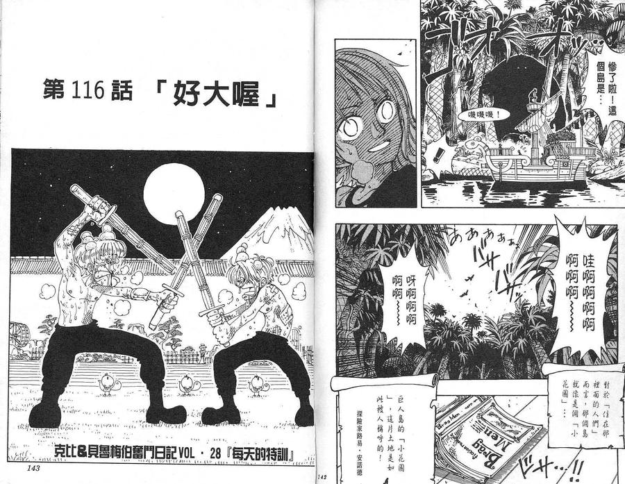 海贼王 第13卷 第72页