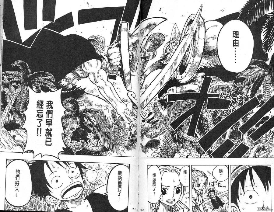 海贼王 第13卷 第81页