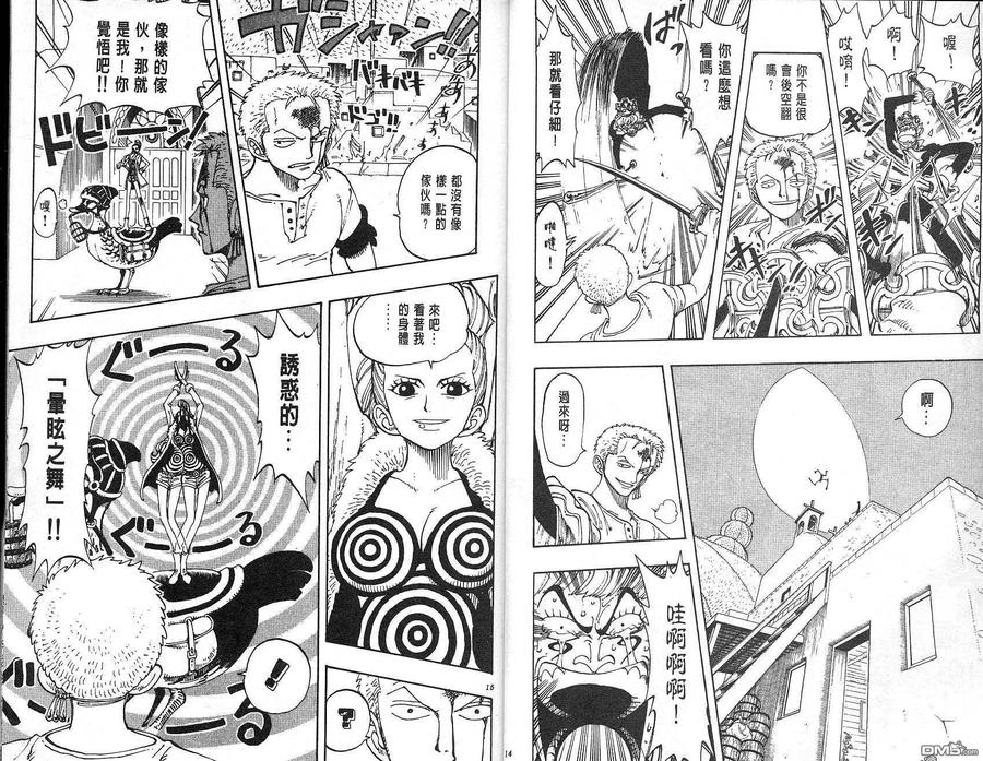 海贼王 第13卷 第8页