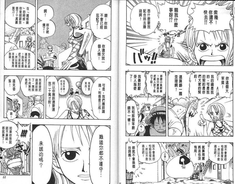 海贼王 第13卷 第26页