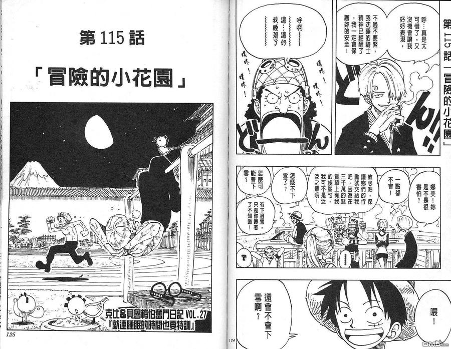 海贼王 第13卷 第63页