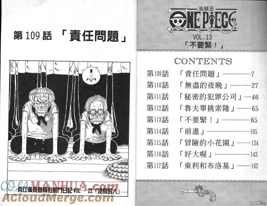 海贼王 第13卷 第4页