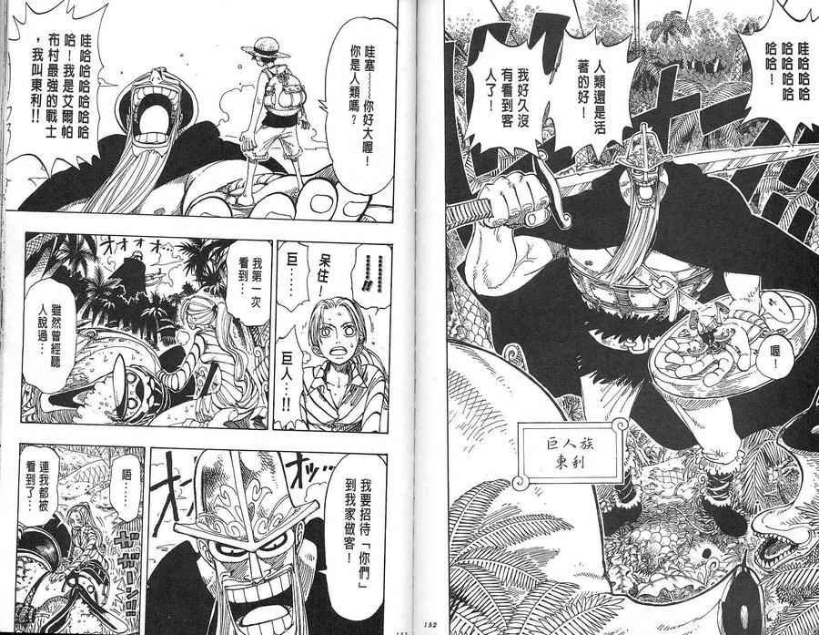 海贼王 第13卷 第77页