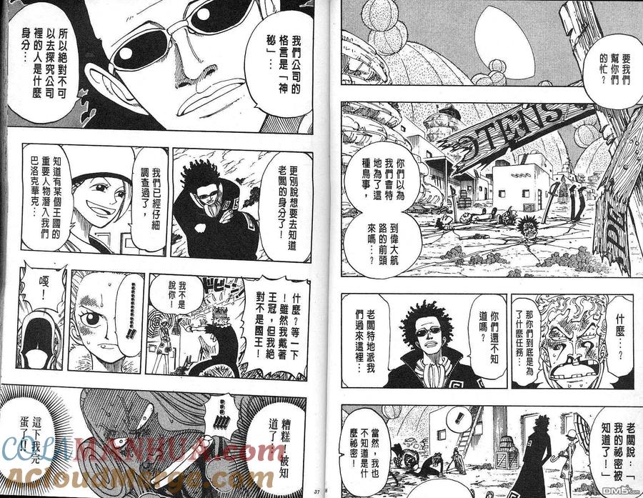 海贼王 第13卷 第19页
