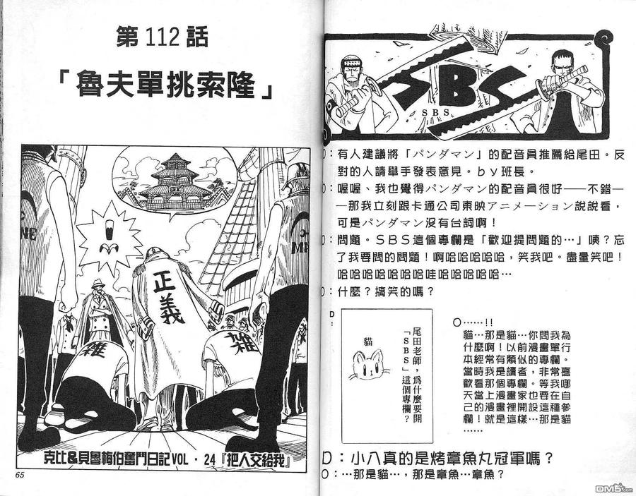 海贼王 第13卷 第33页