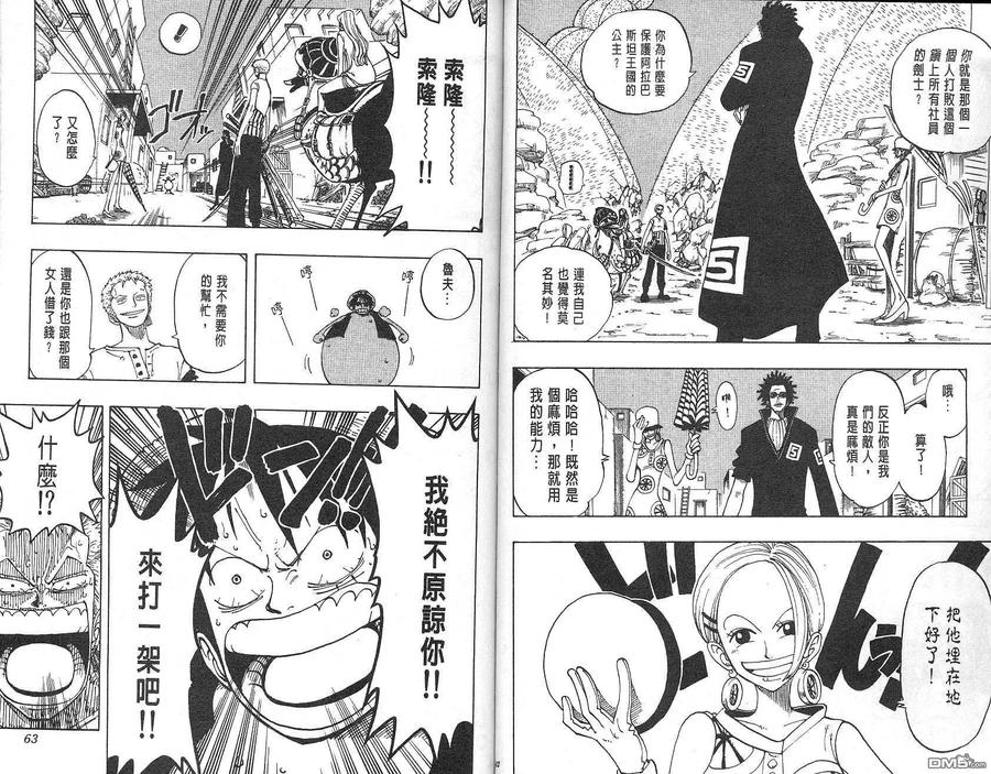 海贼王 第13卷 第32页