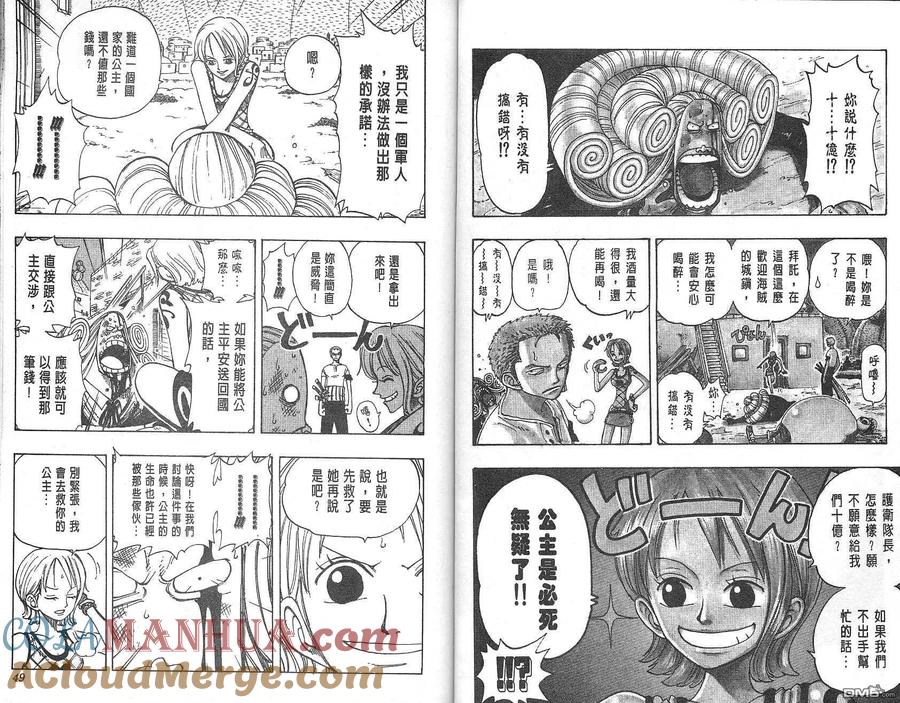 海贼王 第13卷 第25页