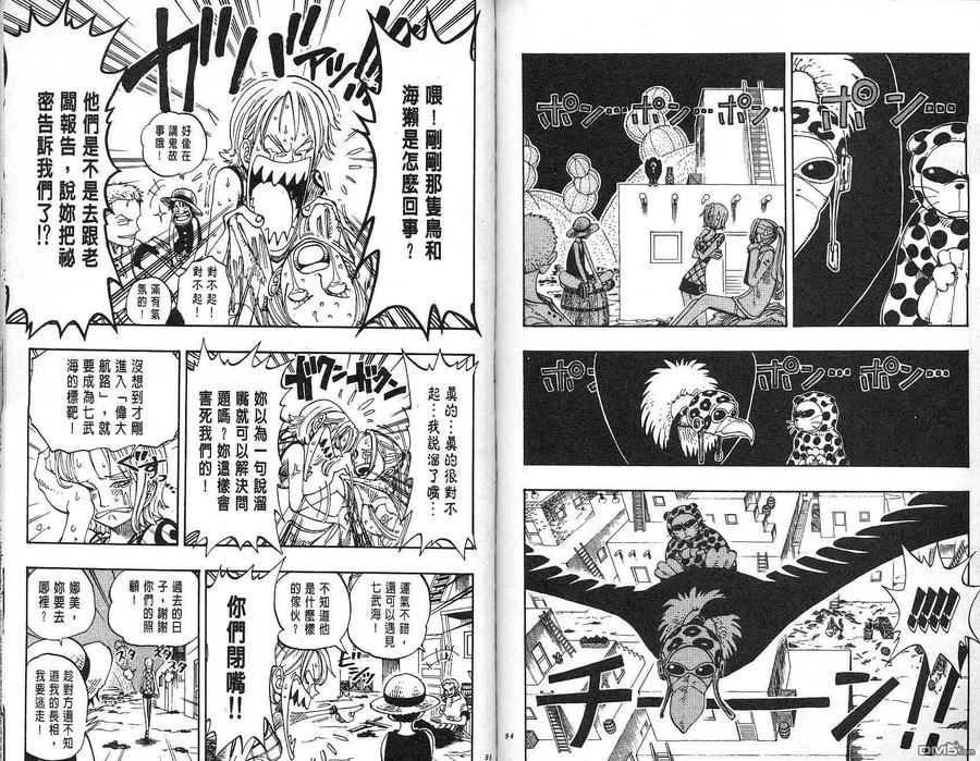 海贼王 第13卷 第48页