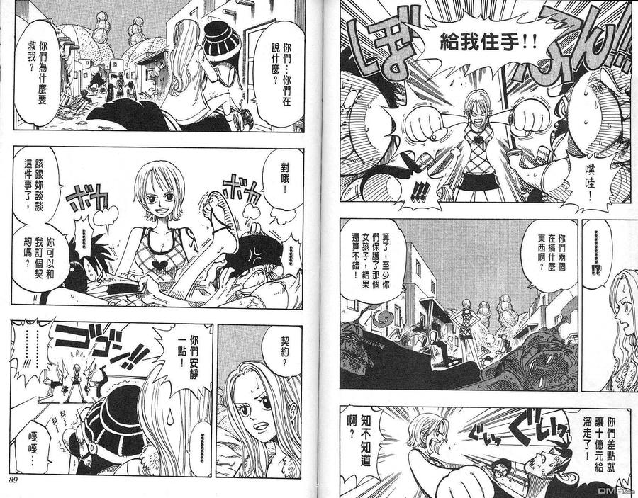 海贼王 第13卷 第45页