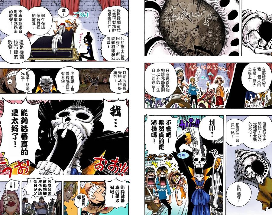 海贼王 全彩版50卷 第73页