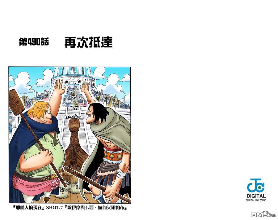 海贼王 全彩版50卷 第81页