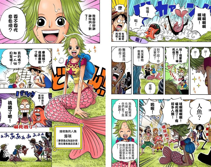 海贼王 全彩版50卷 第90页