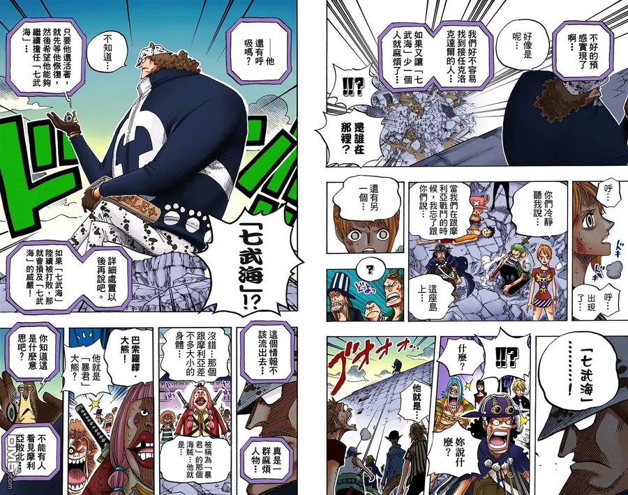 海贼王 全彩版50卷 第18页