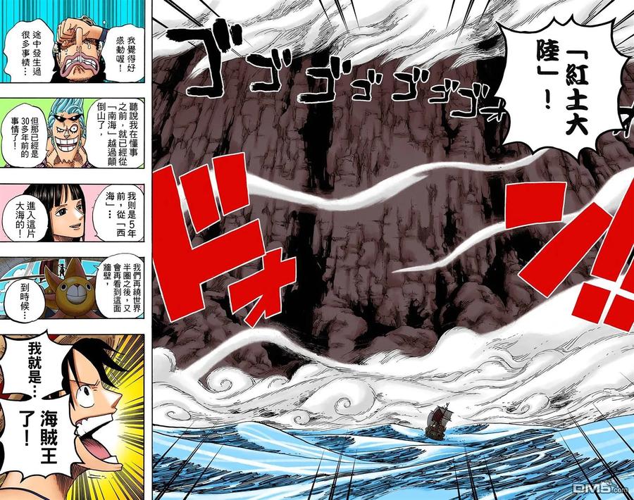 海贼王 全彩版50卷 第86页