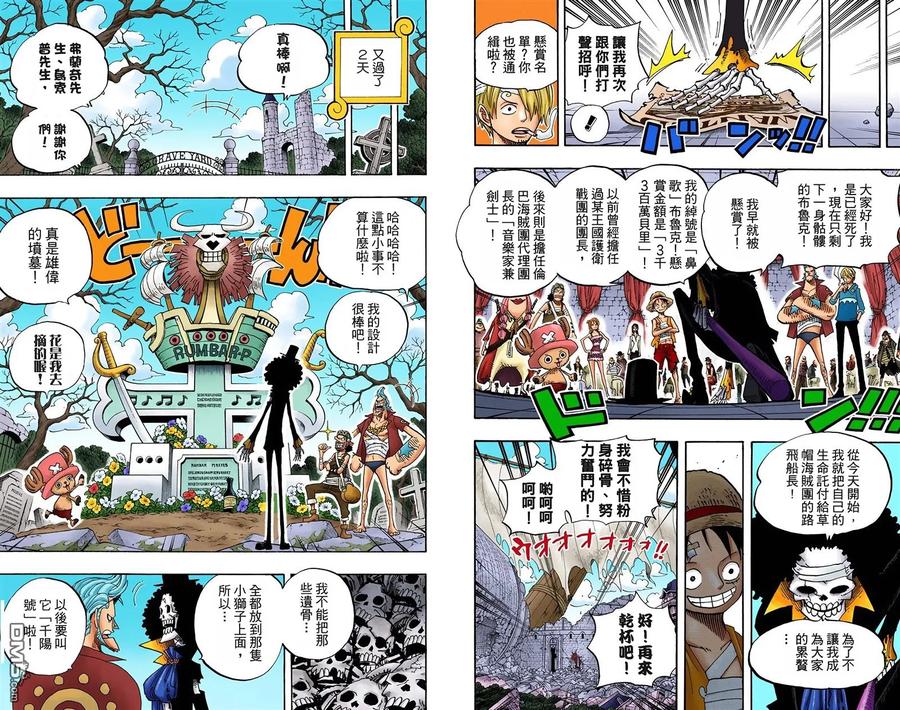海贼王 全彩版50卷 第77页