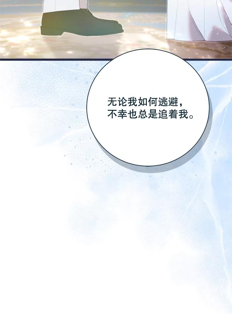 《比阿特丽丝》137.对失去的恐惧 第110页