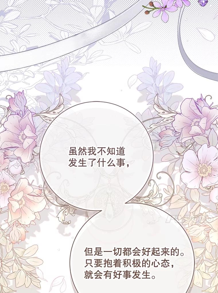 《比阿特丽丝》137.对失去的恐惧 第88页